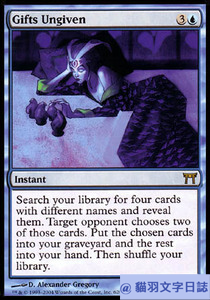 [MTG套牌]禮物(Greater Gift) – 2005年世界亞軍