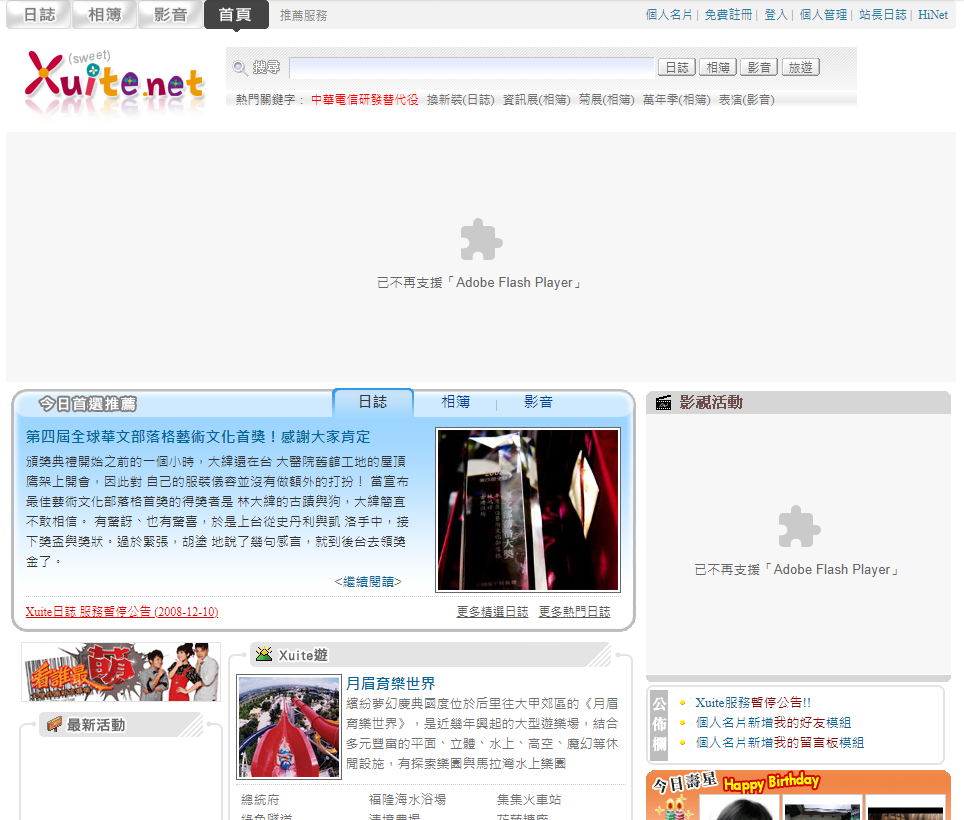 [考古]盤點那些隨意窩xuite的動漫部落格