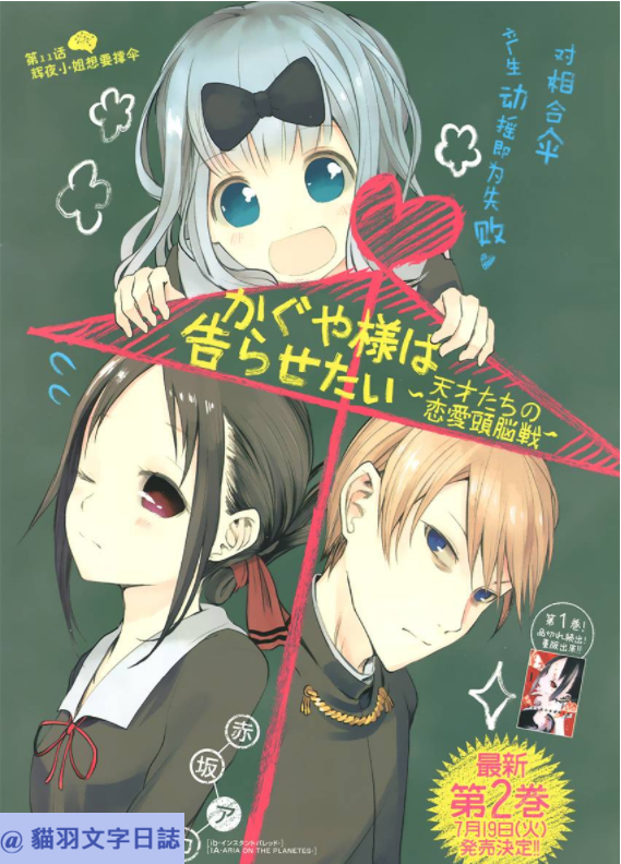 [故事筆記] 輝夜姬想讓人告白~天才們的戀愛頭腦戰~(かぐや様は告らせたい〜天才たちの恋愛頭脳戦〜)(漫畫) 各話簡要與讀後感(29話到100話)