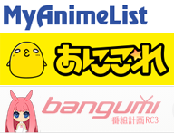 動漫畫評分網站介紹：MyAnimeList.net(歐美)、anikore.jp(日本)、bangumi.tv(中國)