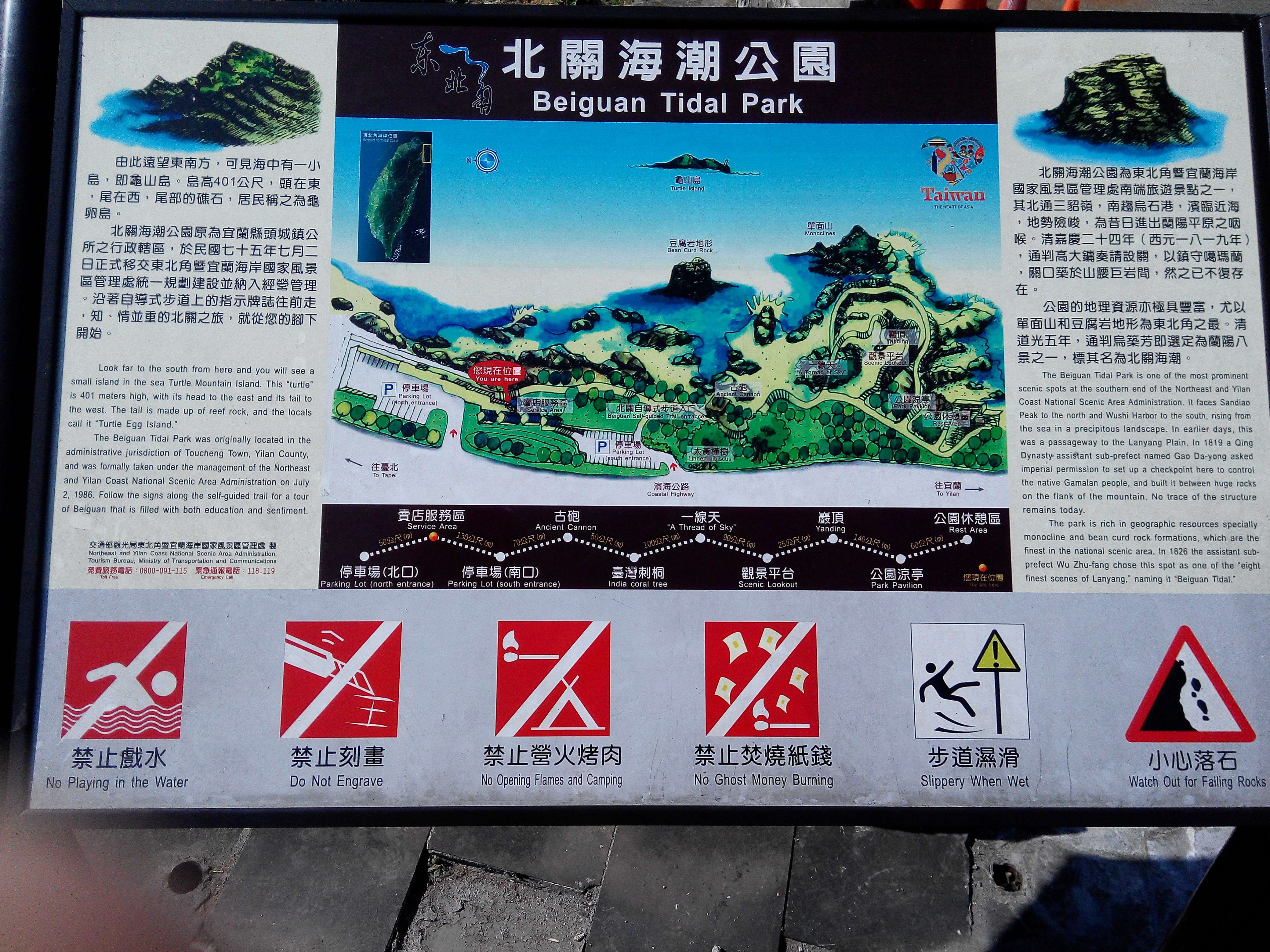 [遊記]北關海潮公園 – 簡介與照片