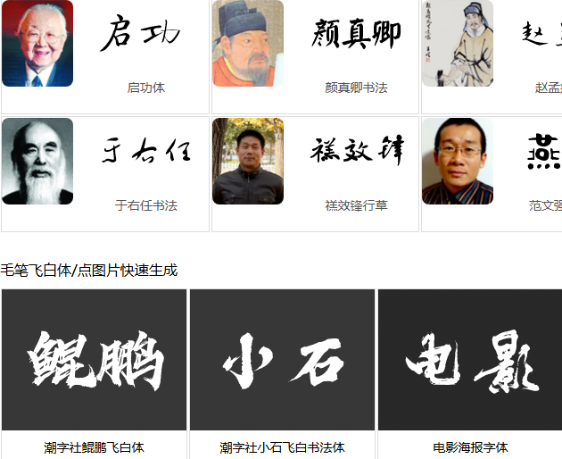 線上書法產生器、線上書法字體推廌 – kuziti毛筆字線上生成 20260410 update