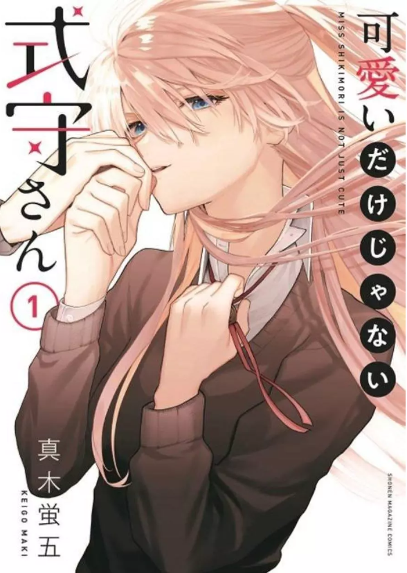 [故筆筆記]式守同學不只可愛而已(可愛いだけじゃない式守さん) – 簡要與讀後感(全178話，1到50話簡要)
