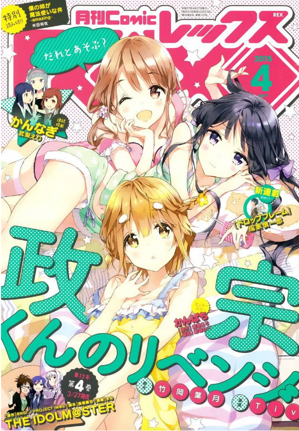 [故事筆記]政宗君的復仇(政宗くんのリベンジ)- 各話簡要與讀後感(漫畫1-50話)(動畫第一季12話完)