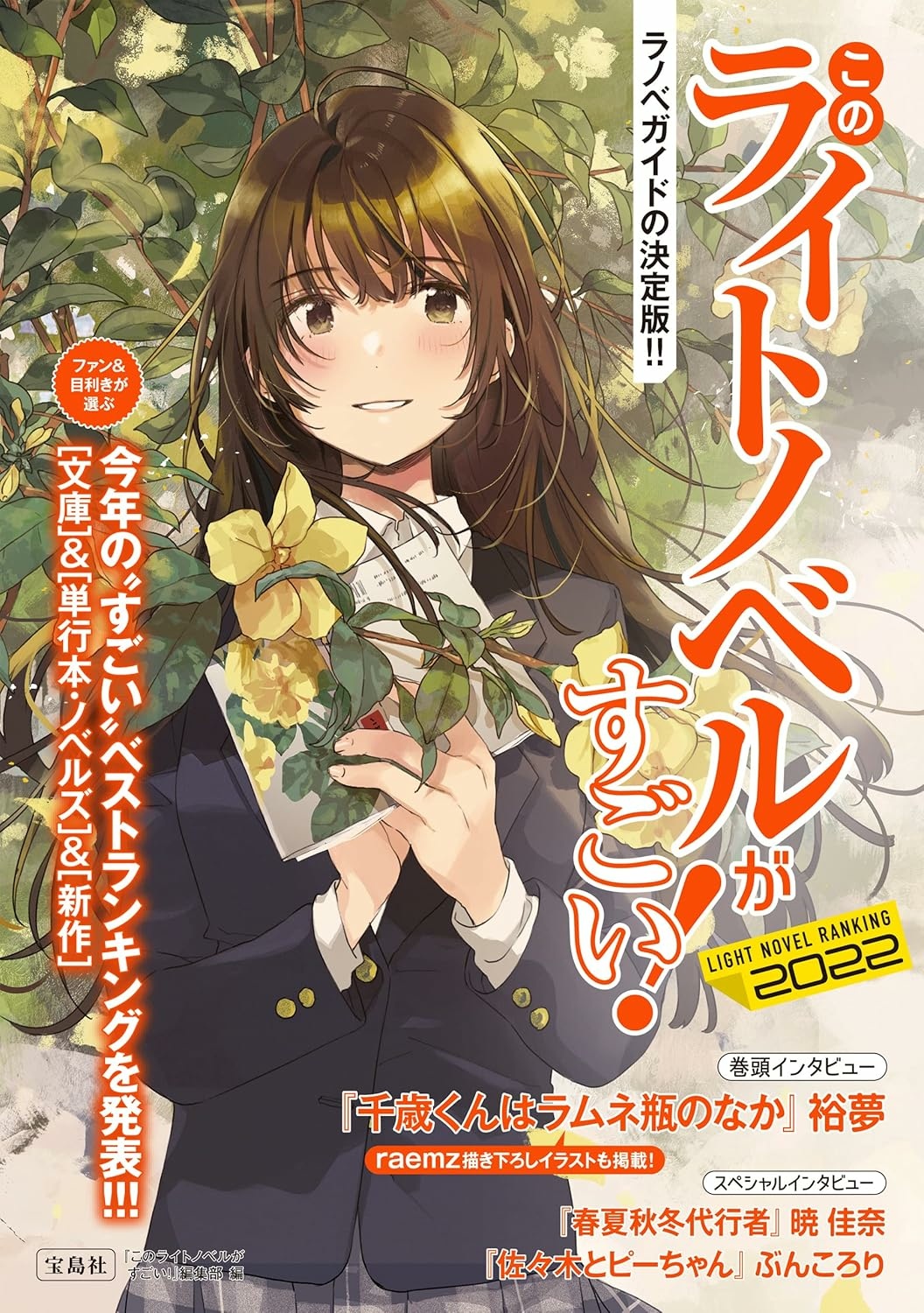 為什麼藥師少女的獨語從沒有在這本輕小說真厲害！(このライトノベルがすごい!)的排行榜拿到前十名？