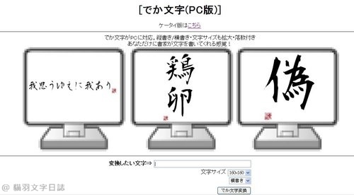 [產生器工具]書法字體產生器(でか文字、日式書法字體產生器) 20250215 update